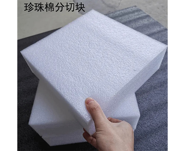 珍珠棉板材